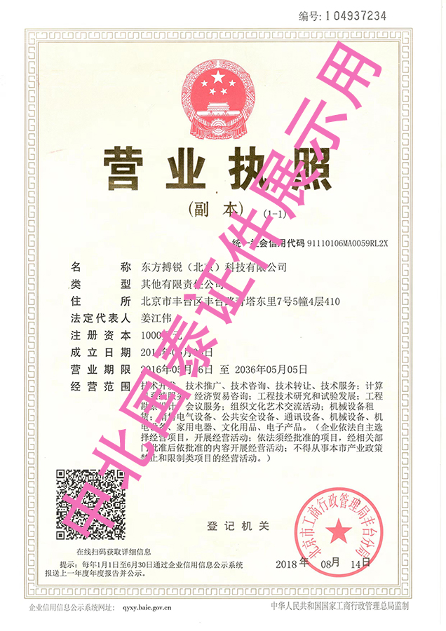 1545699299731430.jpg 東方博銳.jpg