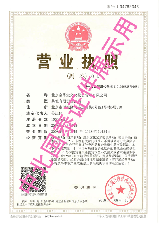 1545699929616982.jpg 寶華堂文化(1).jpg